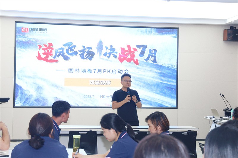 逆风飞扬 决战7月——od电子（中国）科技有限公司
7月PK启动大会